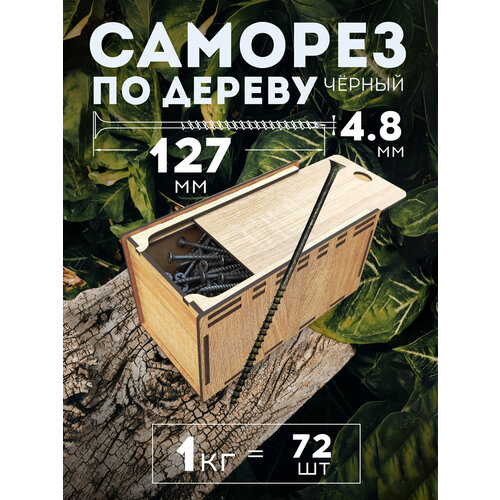 фото Саморез miks, для гипсокартона, дерева, пластмассы, 4,8 х 127 мм