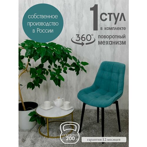фото Стул для кухни поворотный, 1 шт, мятный русский стул
