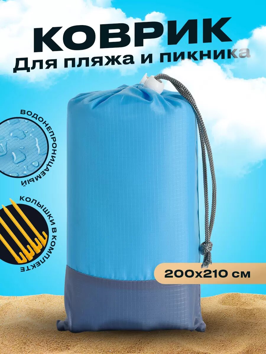 фото Водонепроницаемый коврик для пикника и пляжа 200х210