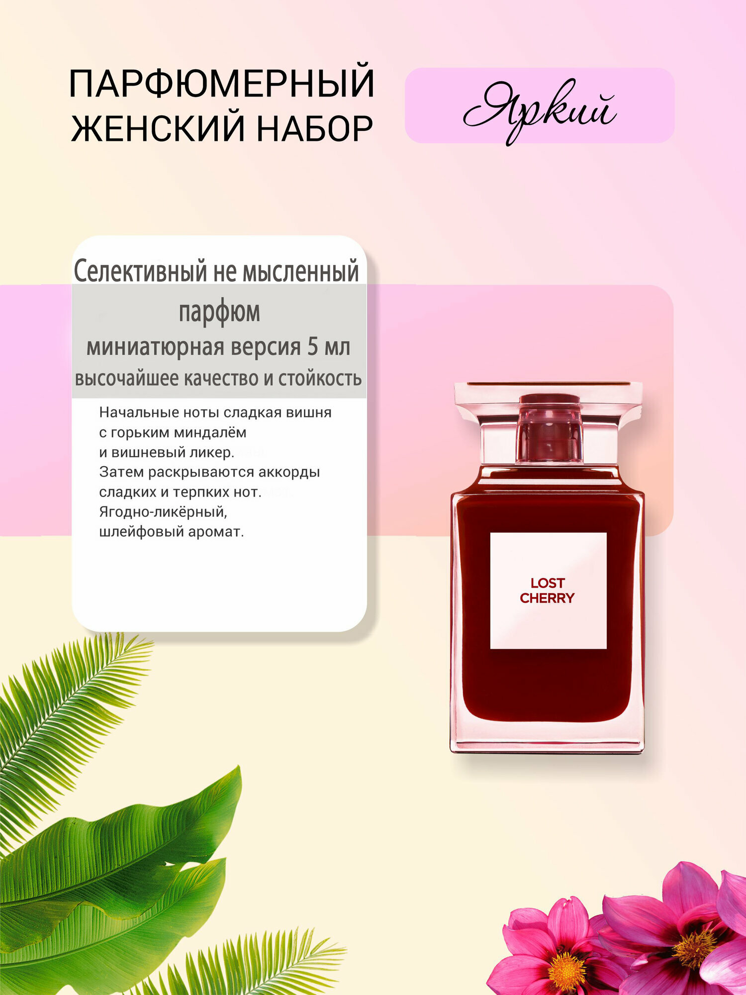 Набор "Женские ароматы" - 5 миниатюр селективной парфюмерии. — фото 1