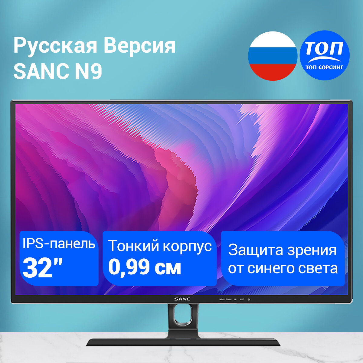 31.5" Монитор SANC N9 IPS 75Hz ультратонкий компьютерный ЖК-дисплей