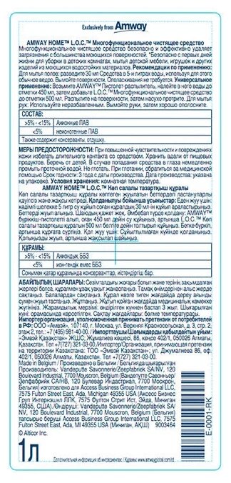 L.O.C. Многофункциональное чистящее средство Amway, 1 л, 1 кг — фото 1