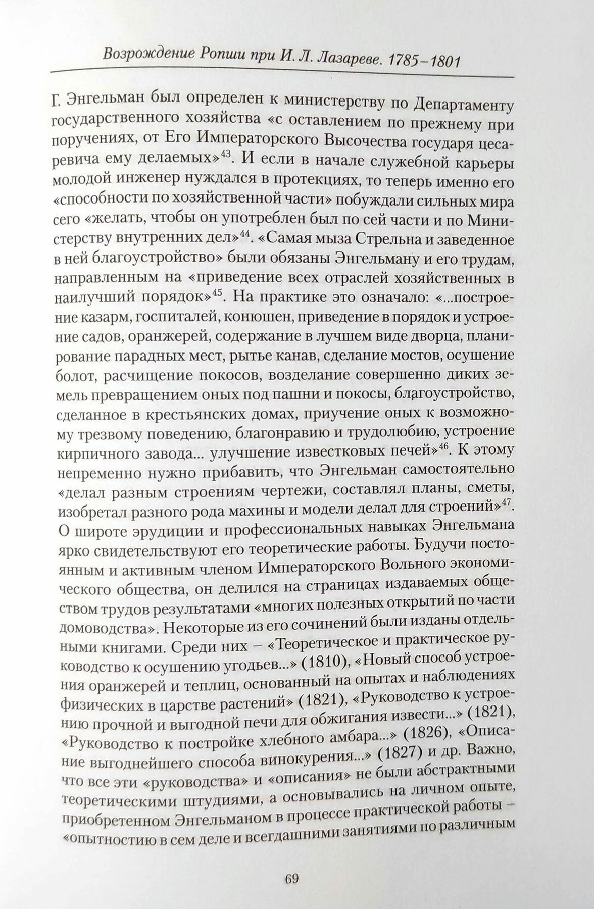 Ропша. Три века истории дворцового ансамбля - фото №5