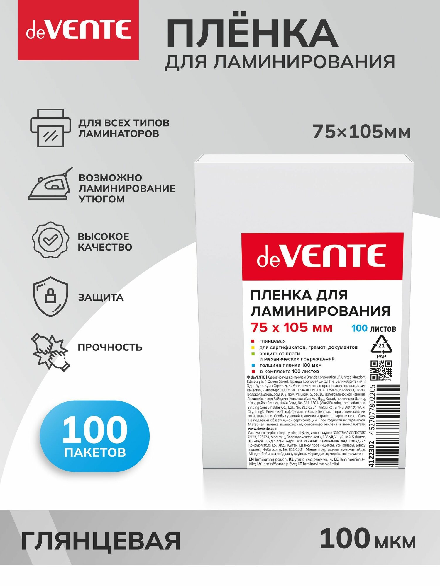 Пленка для ламинирования глянцевая 75x105 мм 100 мкм