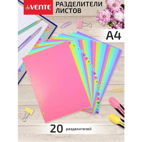 Разделители страниц пластиковые для листов А4 цветные 20 шт 295₽