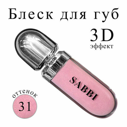 Блеск для губ Sabbi 3D Hydra Lipgloss оттенок 31 400₽