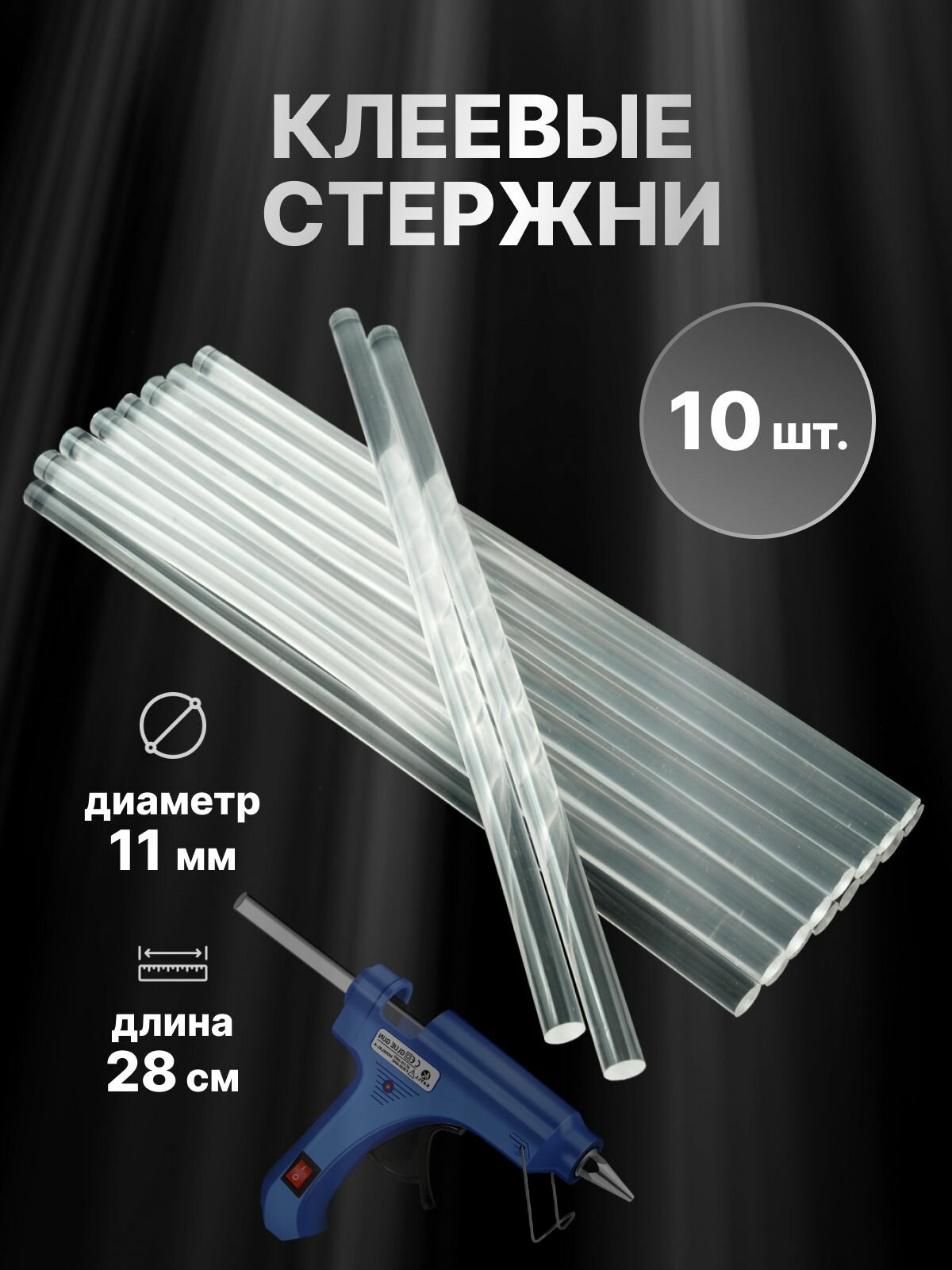 фото Пистолеты термоклеевые StarToys белый