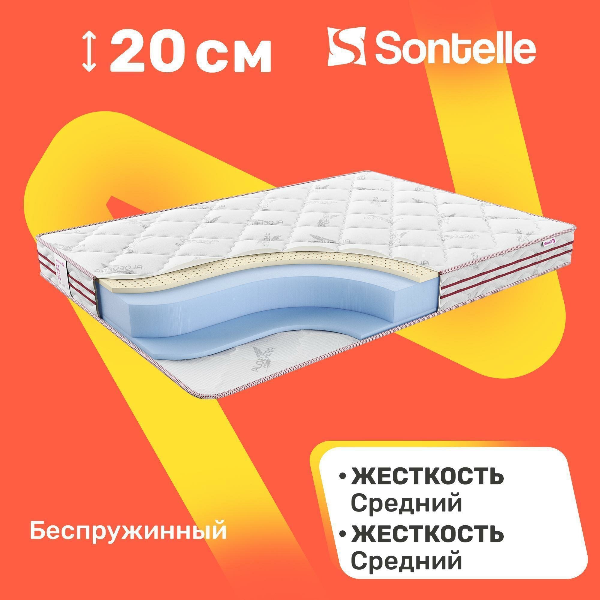 Матрас беспружинный Sontelle Sante Roll 20 tension 180x190