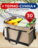 Сумка-холодильник (термосумка) 30 л (31х40х26 см) цвет бежевый/че...