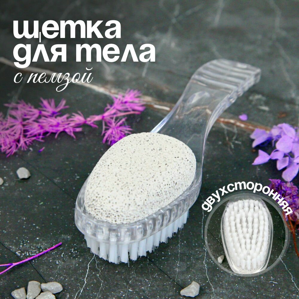 Щетка и пемза для пяток и ног