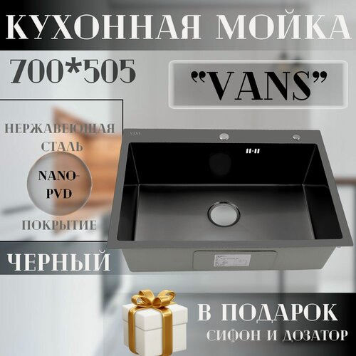 Изображение товара Кухонная мойка из нержавеющей стали "VANS" 700*505*200 мм Black