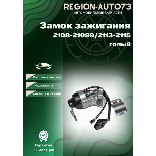 Замок зажигания 2108-210992113-2115 899₽