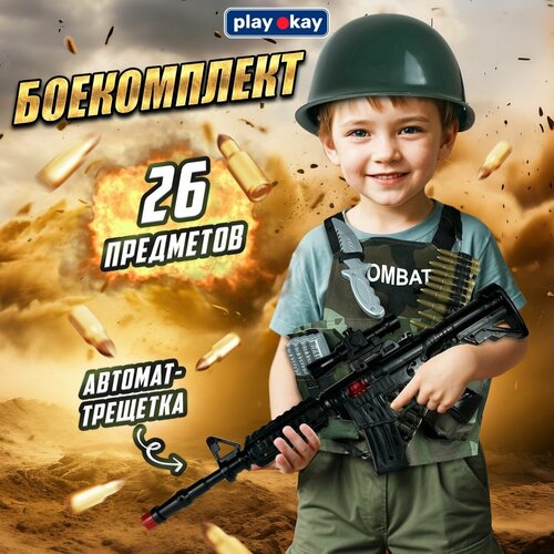 Военный набор для мальчика Play Okay игровой набор военной камуфляжной формы для детей хаки 1537₽