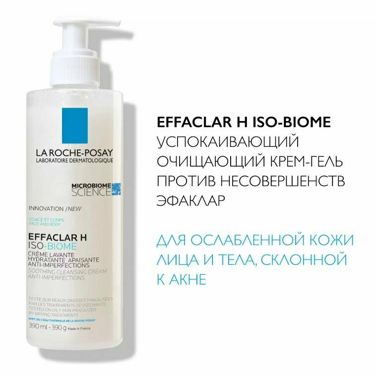 La Roche-Posay Успокаивающий очищающий крем-гель против несовершенств Н Iso-Biome 390 мл