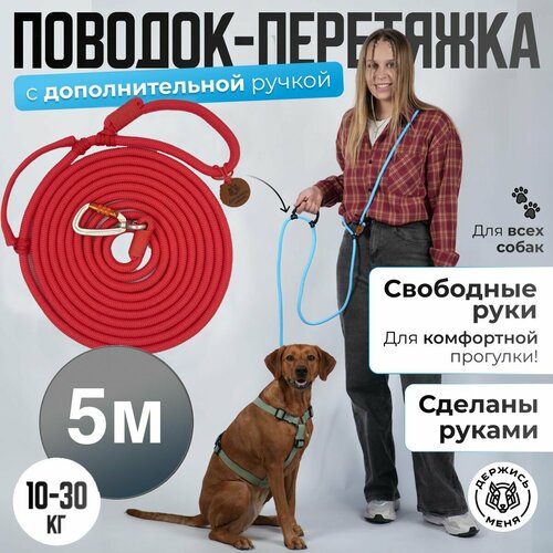 Поводок для собак. Поводок - трансформер handsfree для крупных пород 5м до 30 кг