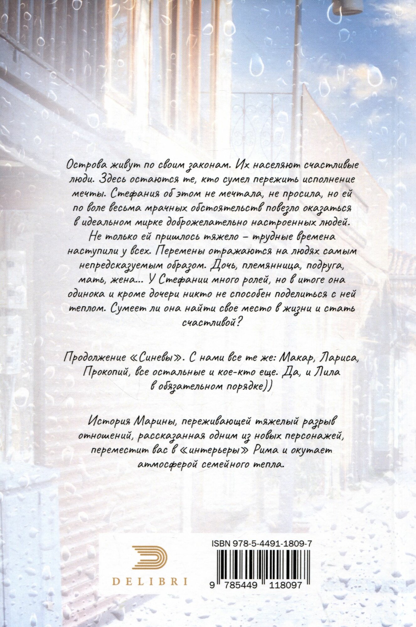 Совсем немного дождя — фото 1