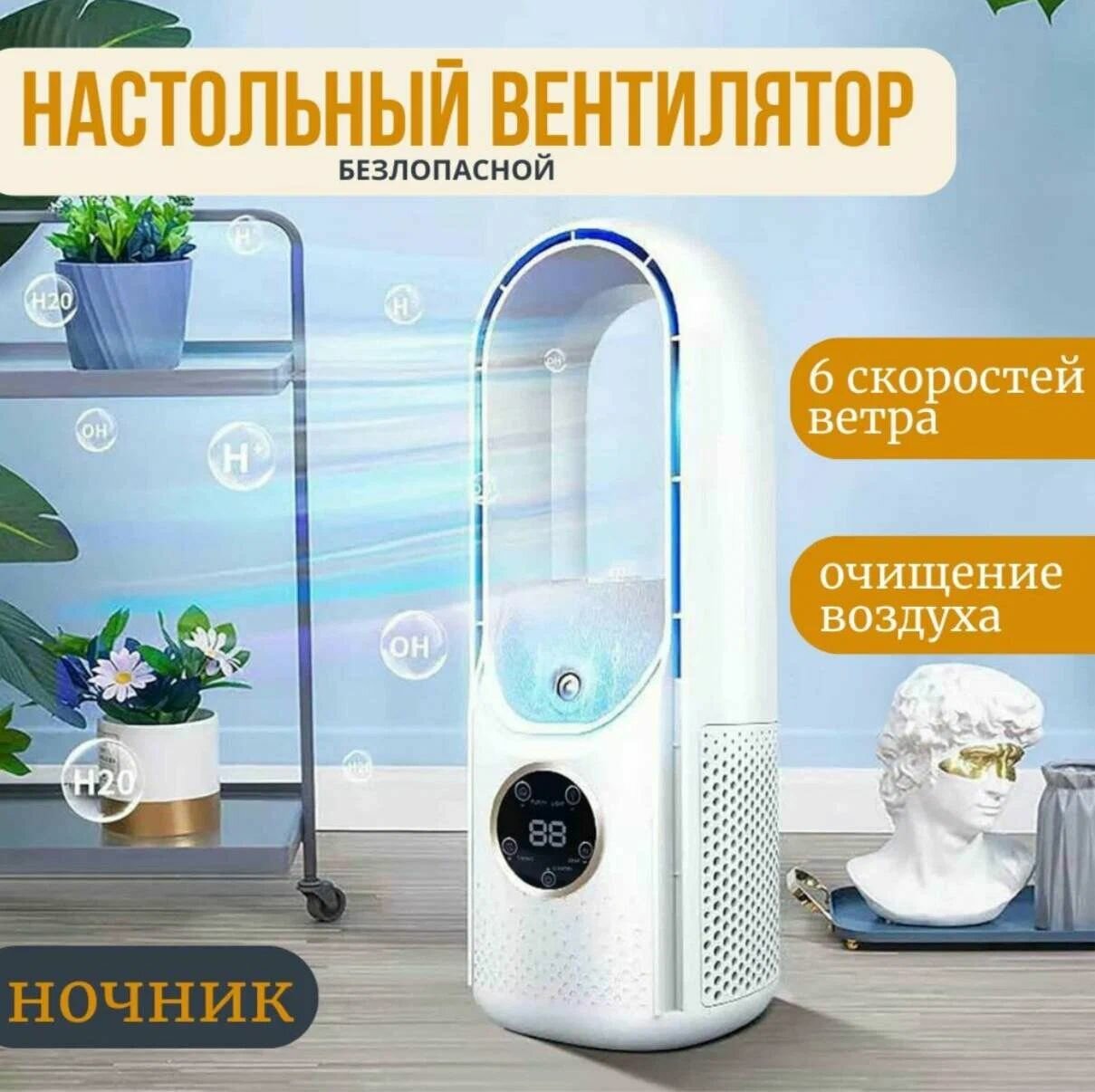 Настольный безлопастный вентилятор с функцией увлажнения и подсветкой Multi Air White