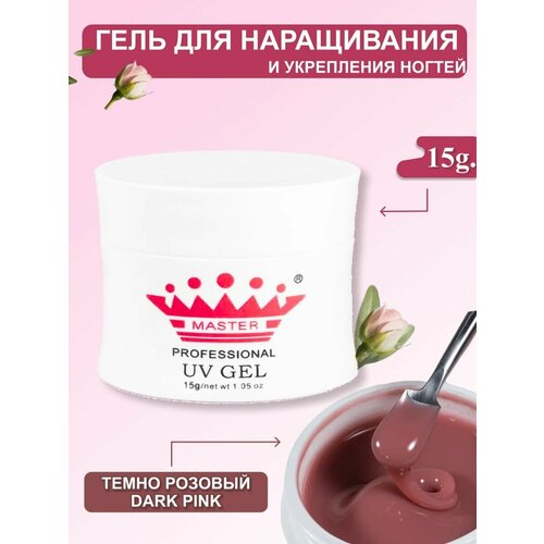 Гель для наращивания ногтей и моделирования 15 гр 574₽