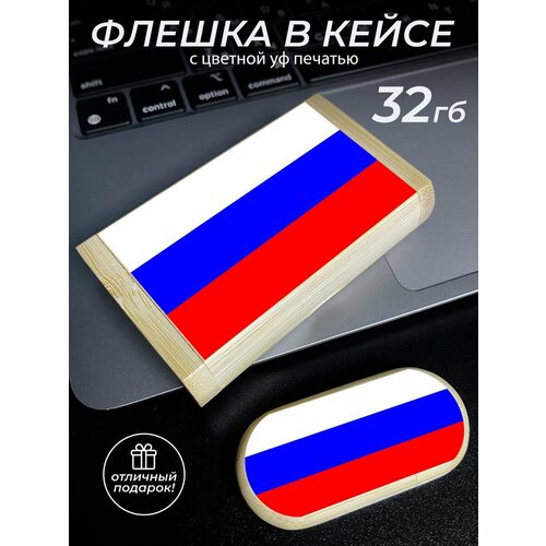 Флешка USB с гравировкой подарок Герб России 1461₽