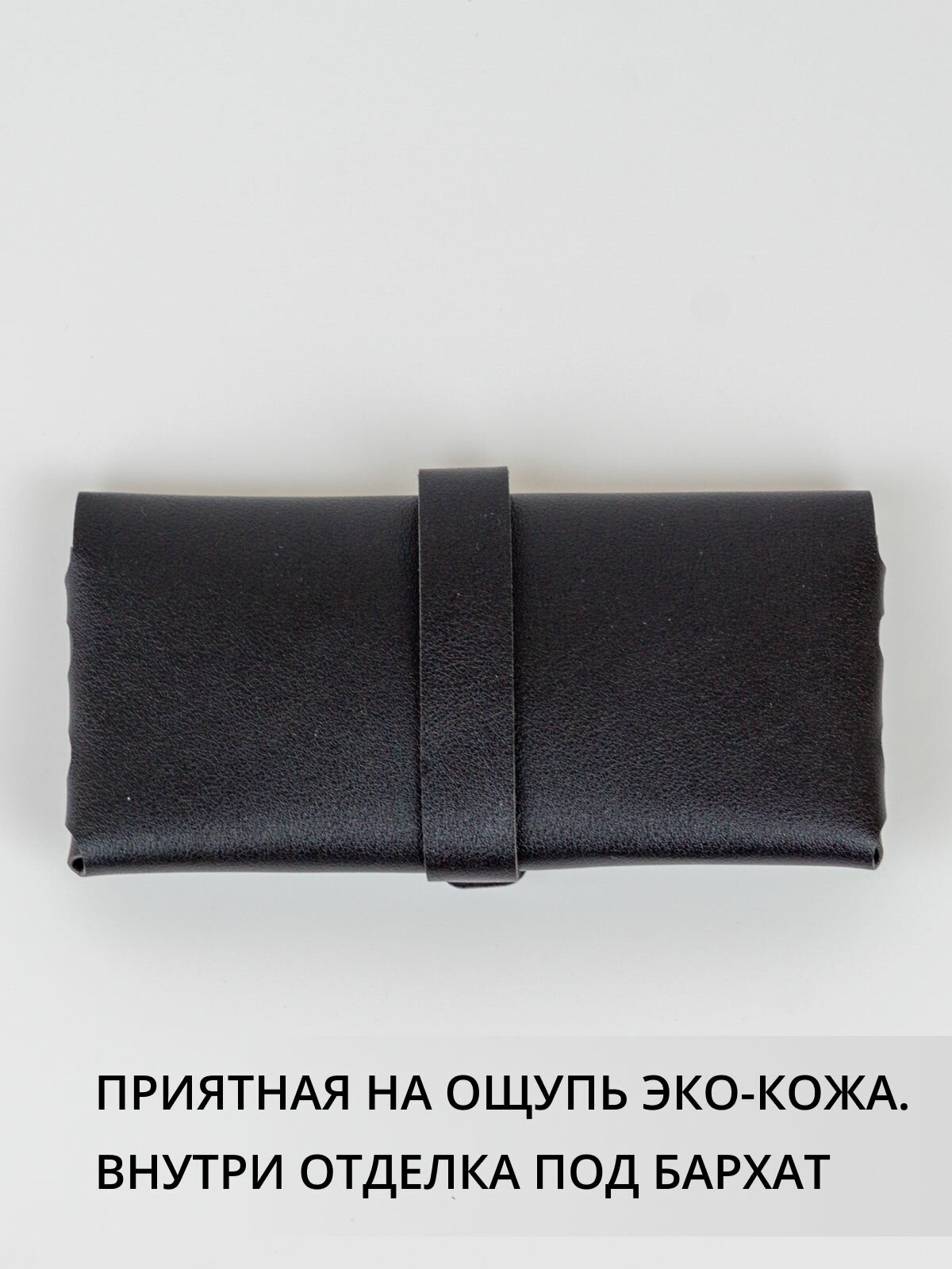 Изображение Чехол для очков черный, мягкий, из экокожи, футляр для очков легкий