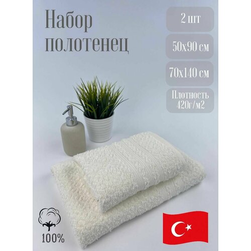Набор полотенец Турецкие банное и для лица