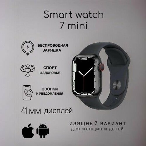 Умные часы smart watch 7 mini 41mm черные 175000₽
