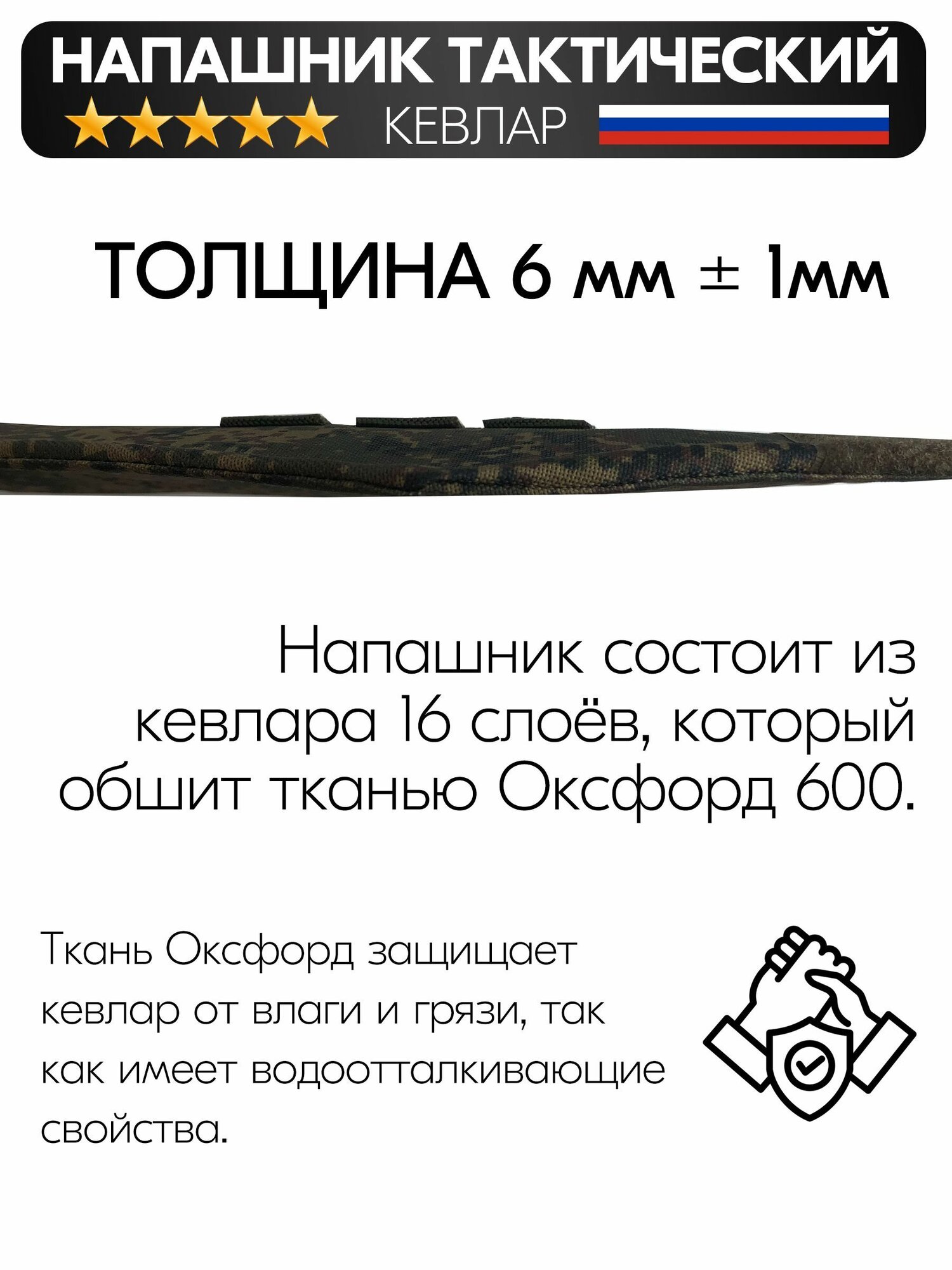 Набор напашник и пятиточечник кевларовые тактические пиксель — фото 1