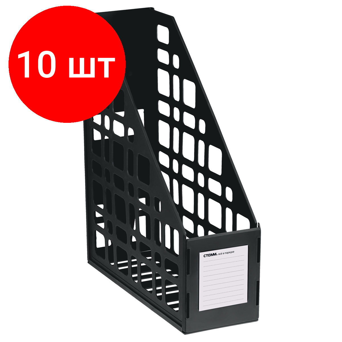 Комплект 10 шт, Лоток для бумаг вертикальный СТАММ, сборный, черный