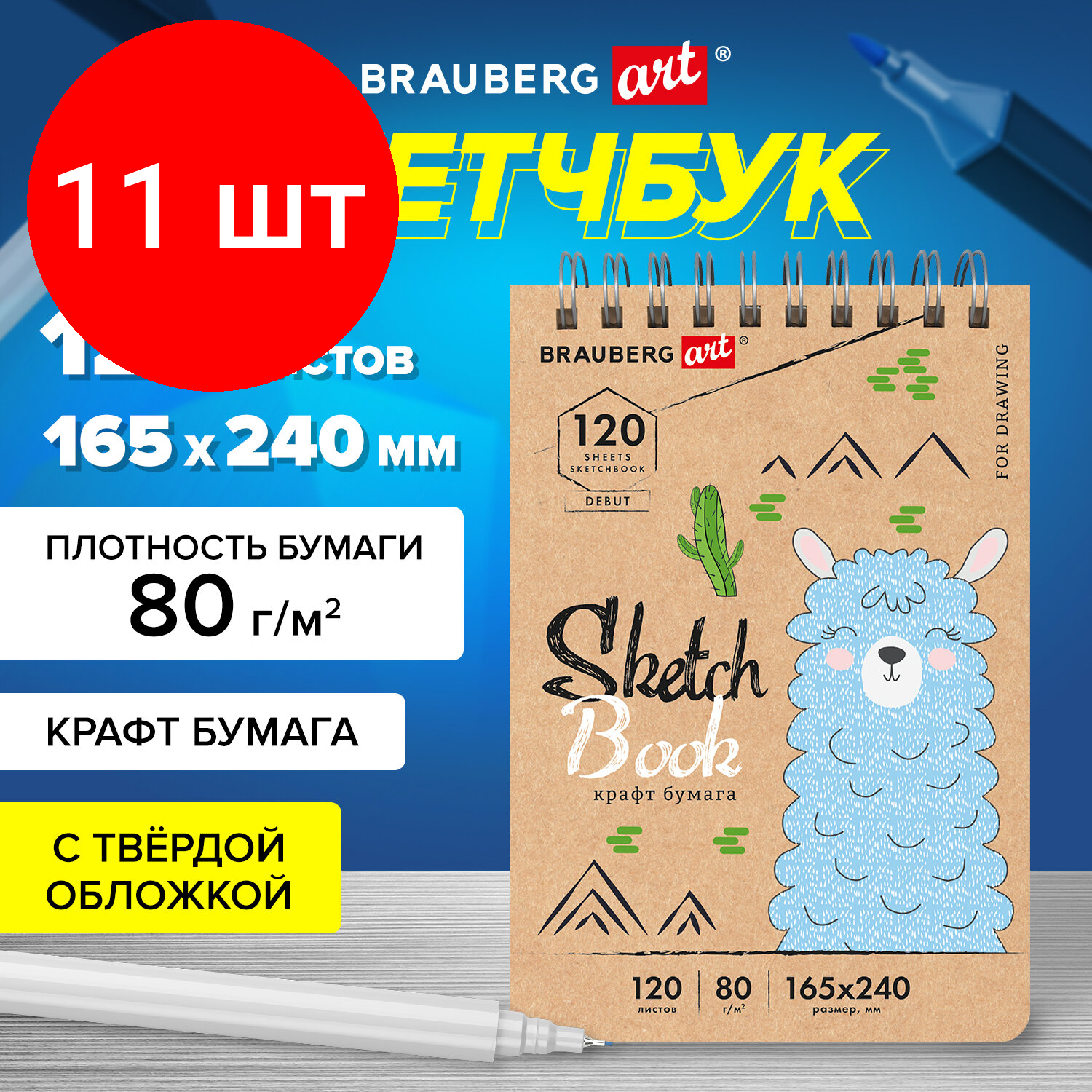 Комплект 11 шт, Скетчбук, крафт-бумага 80 г/м2, 165х240 мм, 120 л., гребень, твердая обложка, BRAUBERG ART DEBUT, 112999