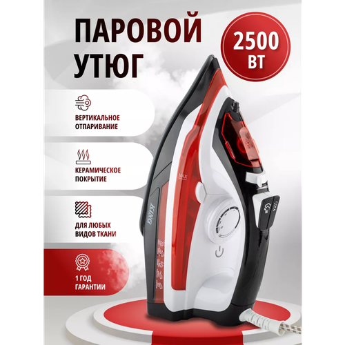 Домашний утюг электрический проводной с антипригарным покрытием с функцией вертикальной глажки паровой утюг красный2500Вт утюг для дома 319900₽