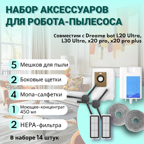 14шт Расходники для Dreame L30 x20 L20 моющее средство мешки мопы фильтр 5700₽