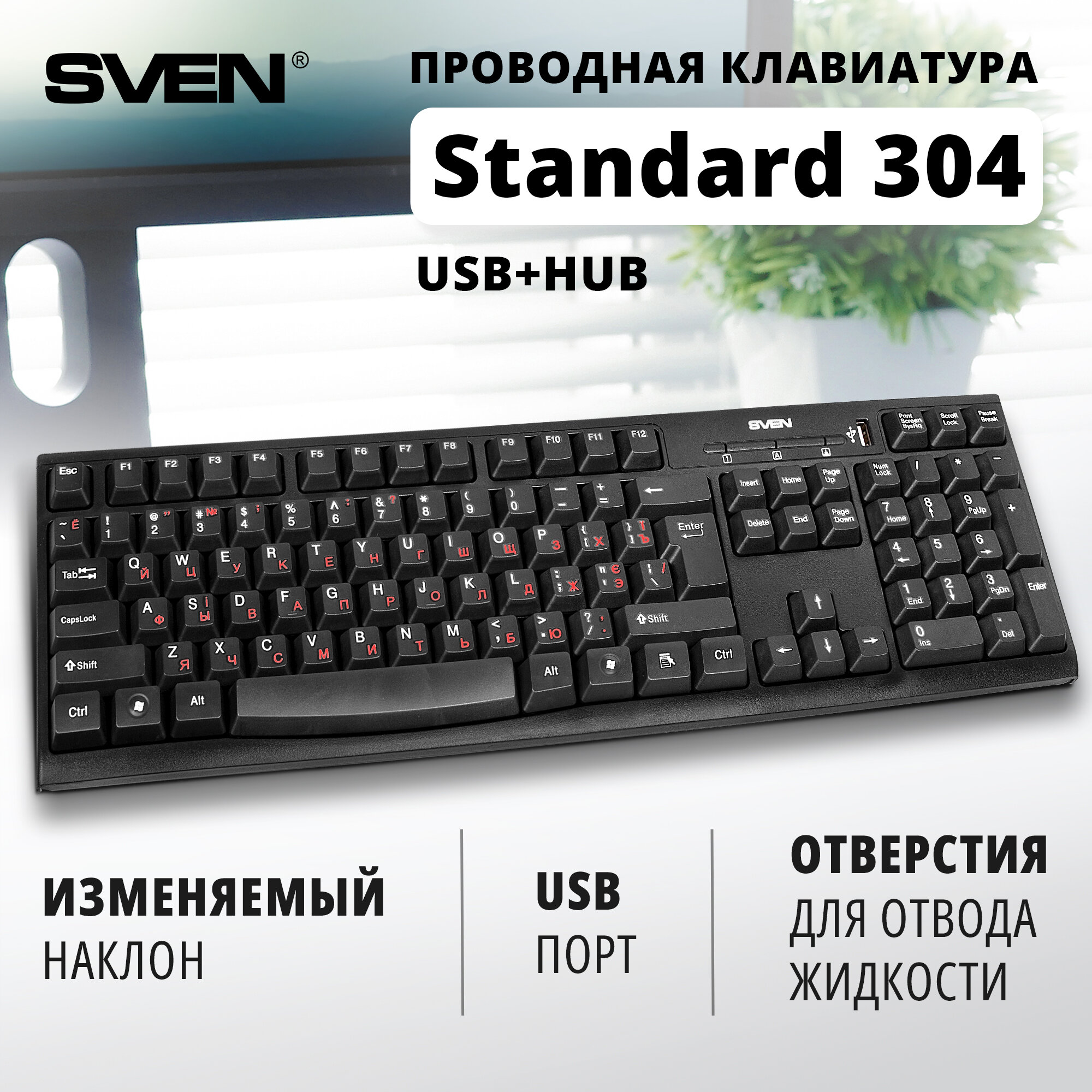 Клавиатура Standard 304 USB+HUB чёрная (104 кл, USB-hub)