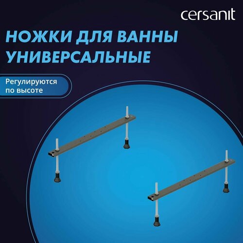 Ножки для ванны Cersanit универсальные 1594₽