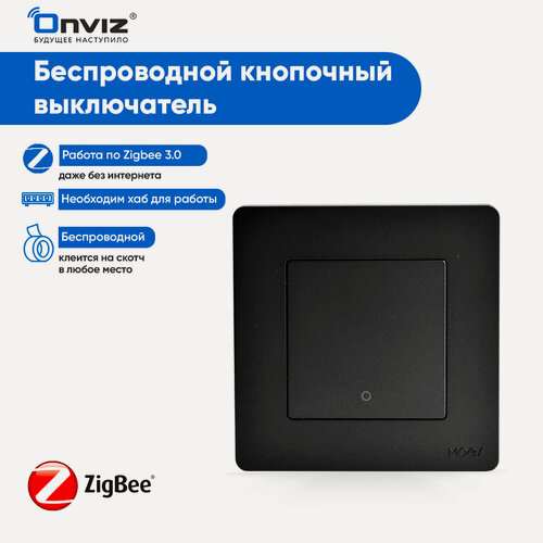 Изображение товара Беспроводной проходной выключатель графит Onviz ZigBee 3.0, повторитель для умного выключателя Onviz Zigbee, работает по ZigBee 3.0, питание от батареек