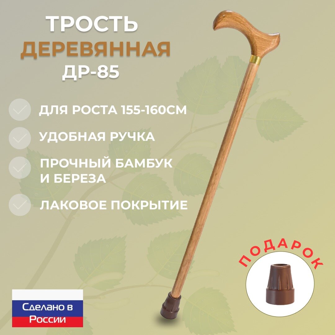 Красивая трость для мужчины — купить по низкой цене на Яндекс Маркете