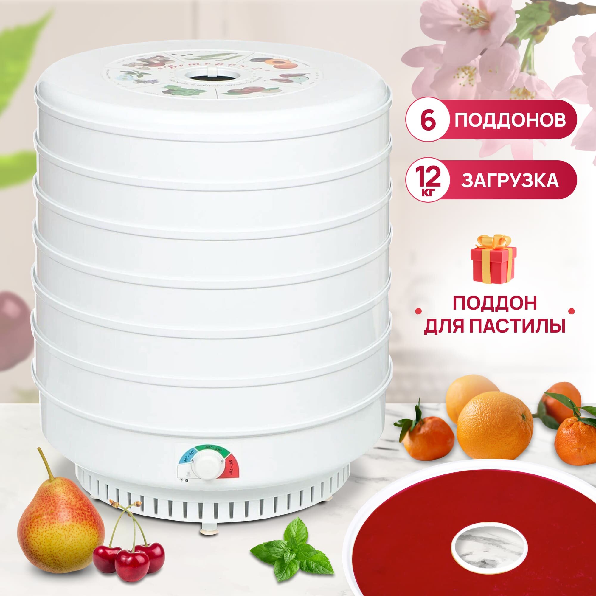 Сушилка для овощей Ветерок-2 Улучшенная (кол-во сит-6) в гофротаре+ поддон для пастилы , 600 Вт, темпер. от 30/0789