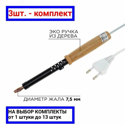 3шт - Паяльник ПД 220 В100 Вт REXANT REXANT арт 12-0291 оригинал - ц з 3шт 1403₽