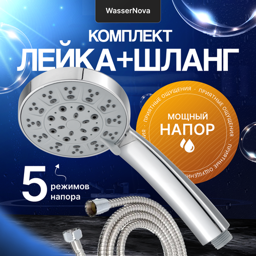 Комплект лейка для душа с 5 режимами + шланг для душа 150 см