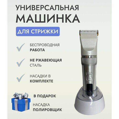 Машинка для стрижки волос беспроводная с дисплеем белая