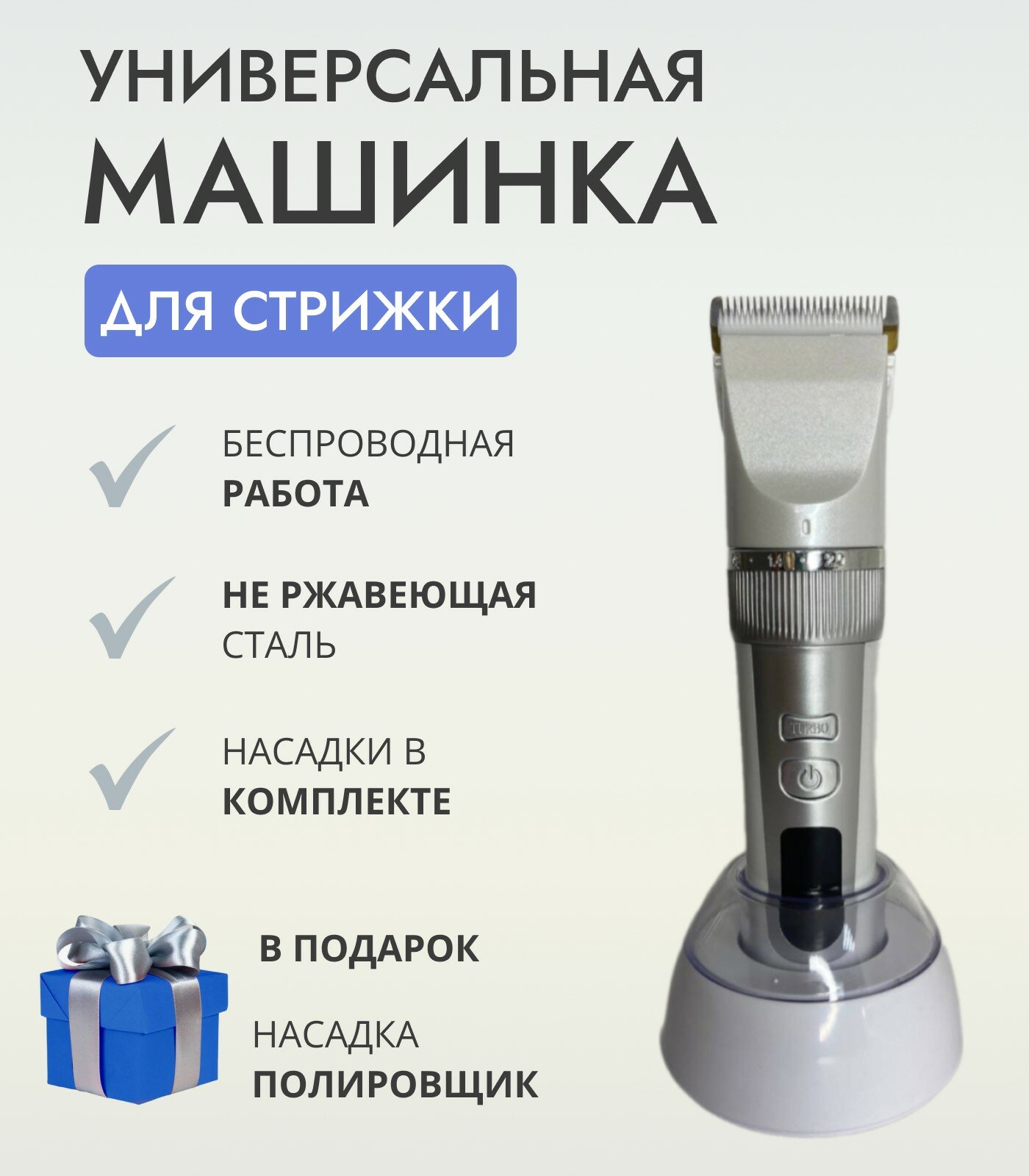 Машинка для стрижки волос беспроводная с дисплеем белая