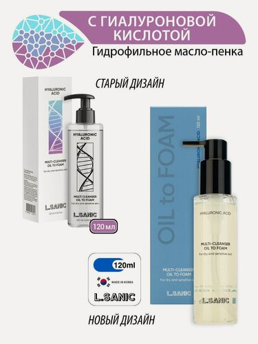 Изображение товара L.SANIC Гидрофильное масло-пенка для умывания, для снятия макияжа, для ухода за кожей лица, шеи и зоны декольте с гиалуроновой кислотой, корейская косметика. 120мл