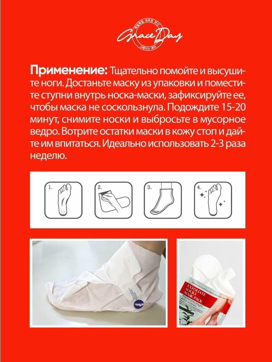 Маски Для Ног Grace Day Питательная маска для ухода за кожей ног ног, корейская косметика. 40г