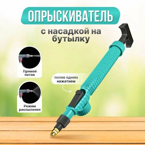 Опрыскиватель садовый с напорным насосом насадка на бутылку 313₽