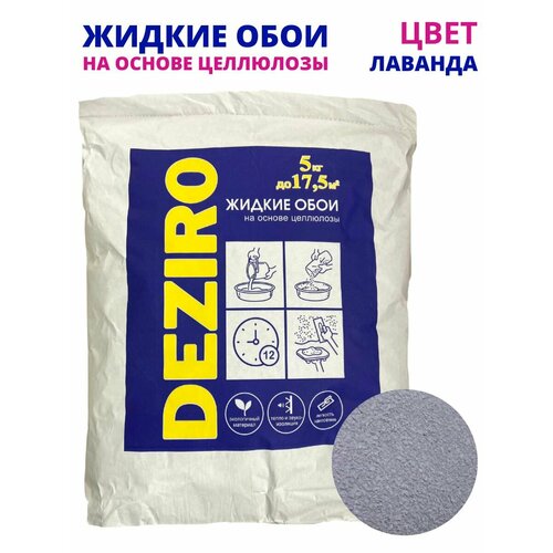 фото Жидкие обои deziro zr25-5000. 5кг. оттенок лавандовый