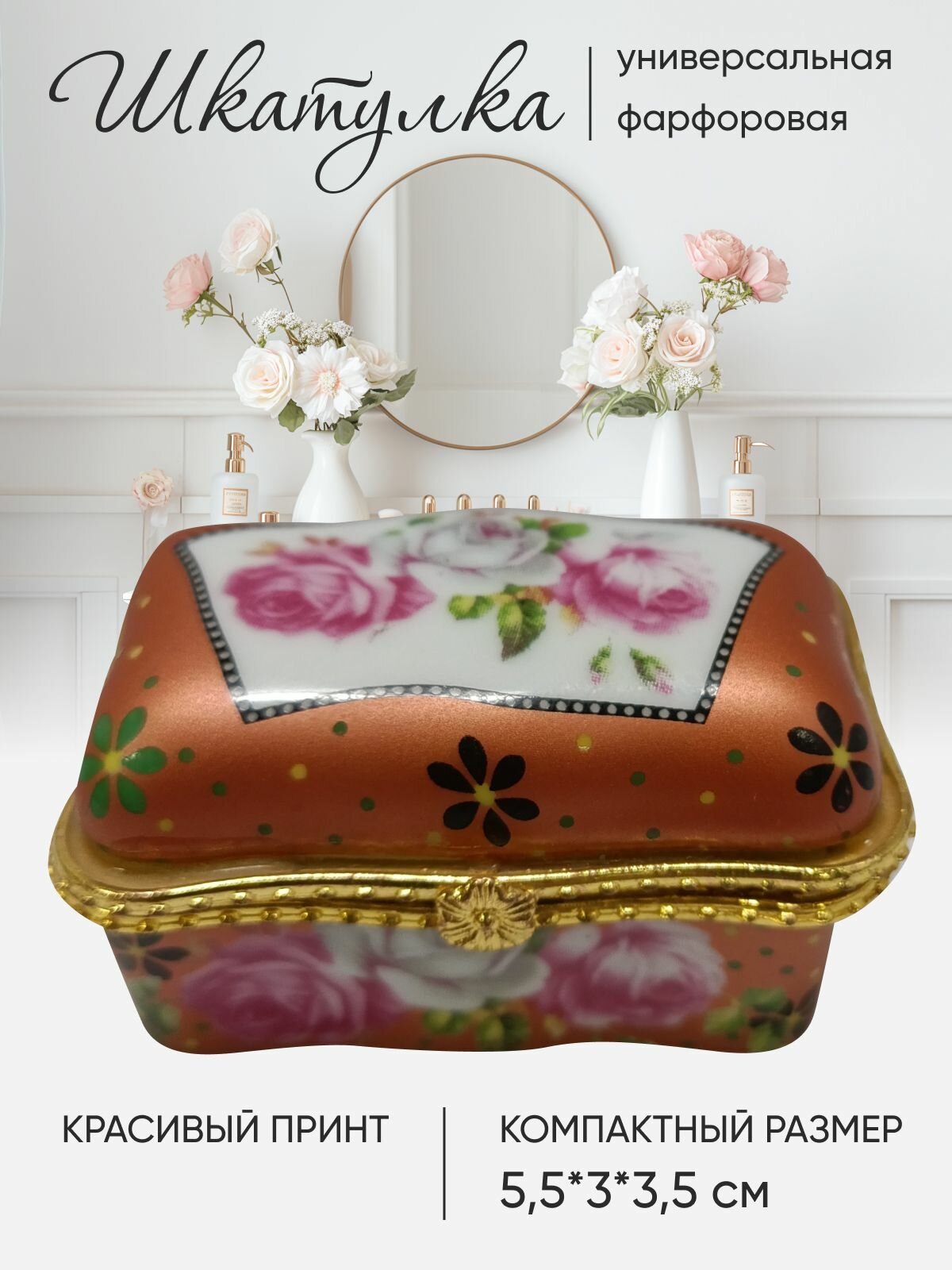 фото Шкатулка бронзовая с розами.