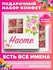 Именной подарочный набор конфет "Насте"