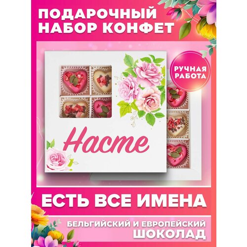 Именной подарочный набор конфет 