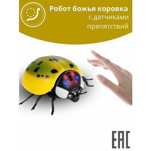 Робот Божья коровка, с датчиками препятствий / Божья коровка игрушка