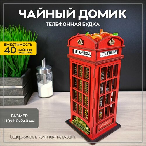 Чайный домик; Телефонная будка; Лондон.
