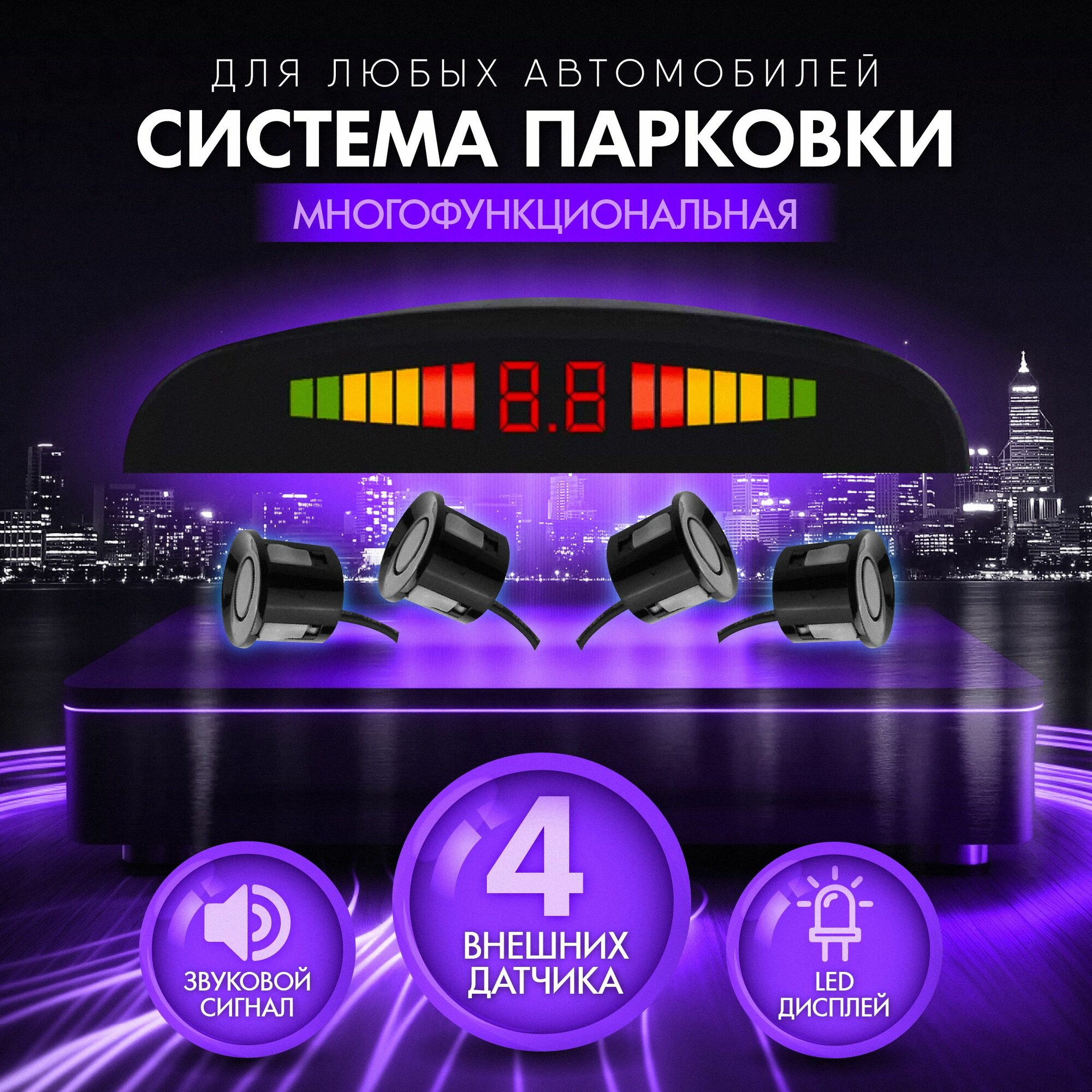 фото Парктроник на авто 4 датчика / Парковочный радар с дисплеем